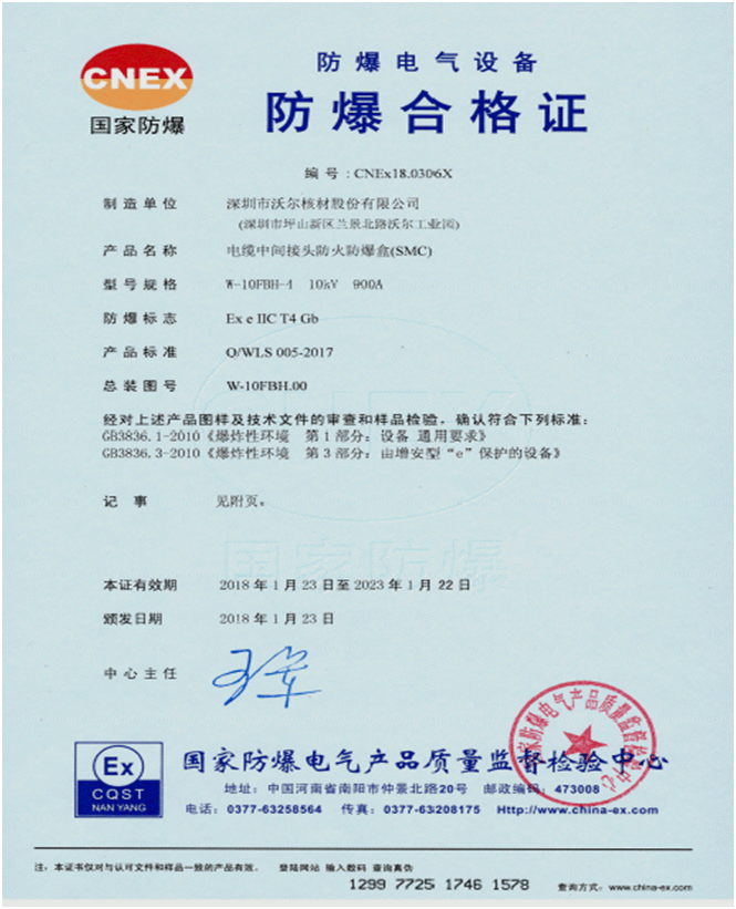 今年会核材防爆合格证.gif 今年会核材防爆合格证.gif