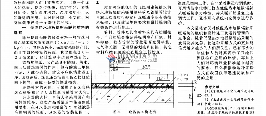 辐射地暖系统施工