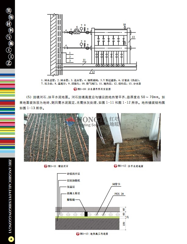 暖气片和地暖的施工方案