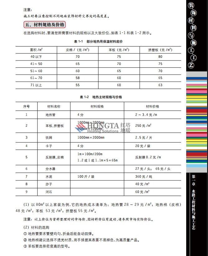 暖气片和地暖的施工方案