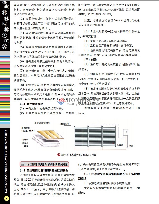 暖气片和地暖的施工方案