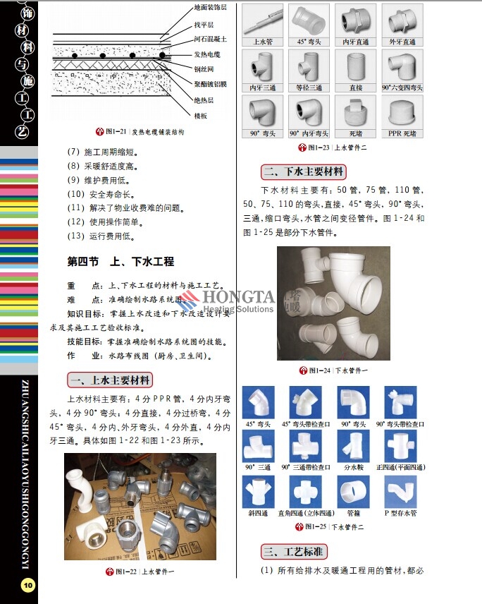 暖气片和地暖的施工方案