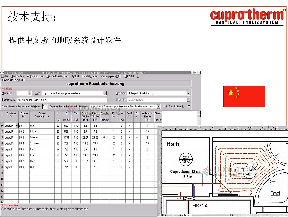 紫铜管地暖系统