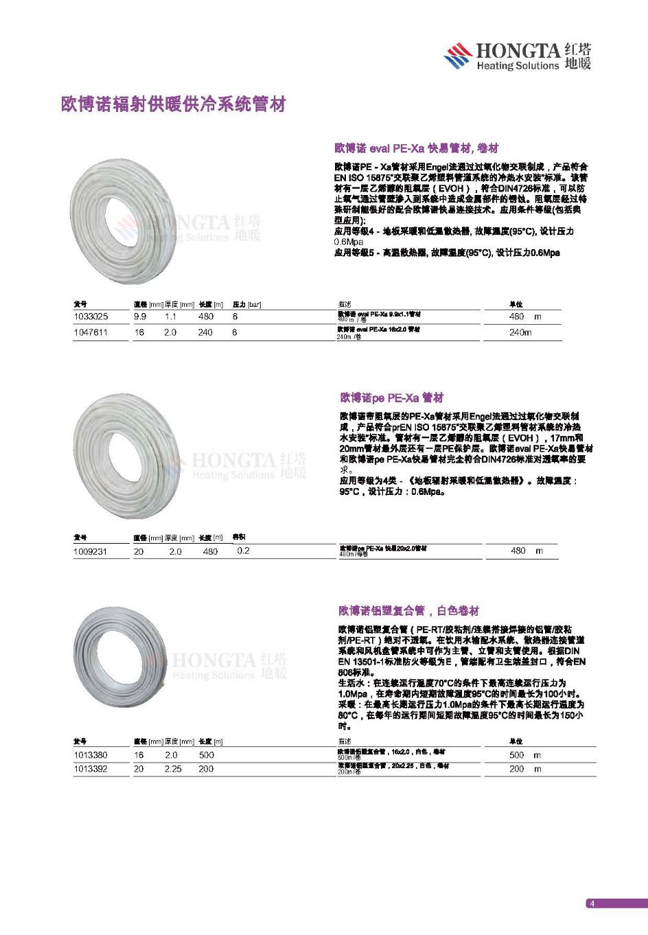 供暖供热方案