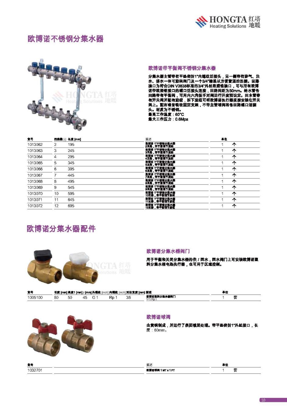 供暖供热方案