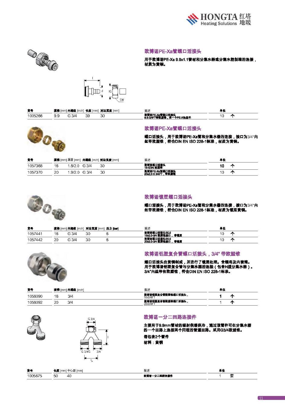 供暖供热方案