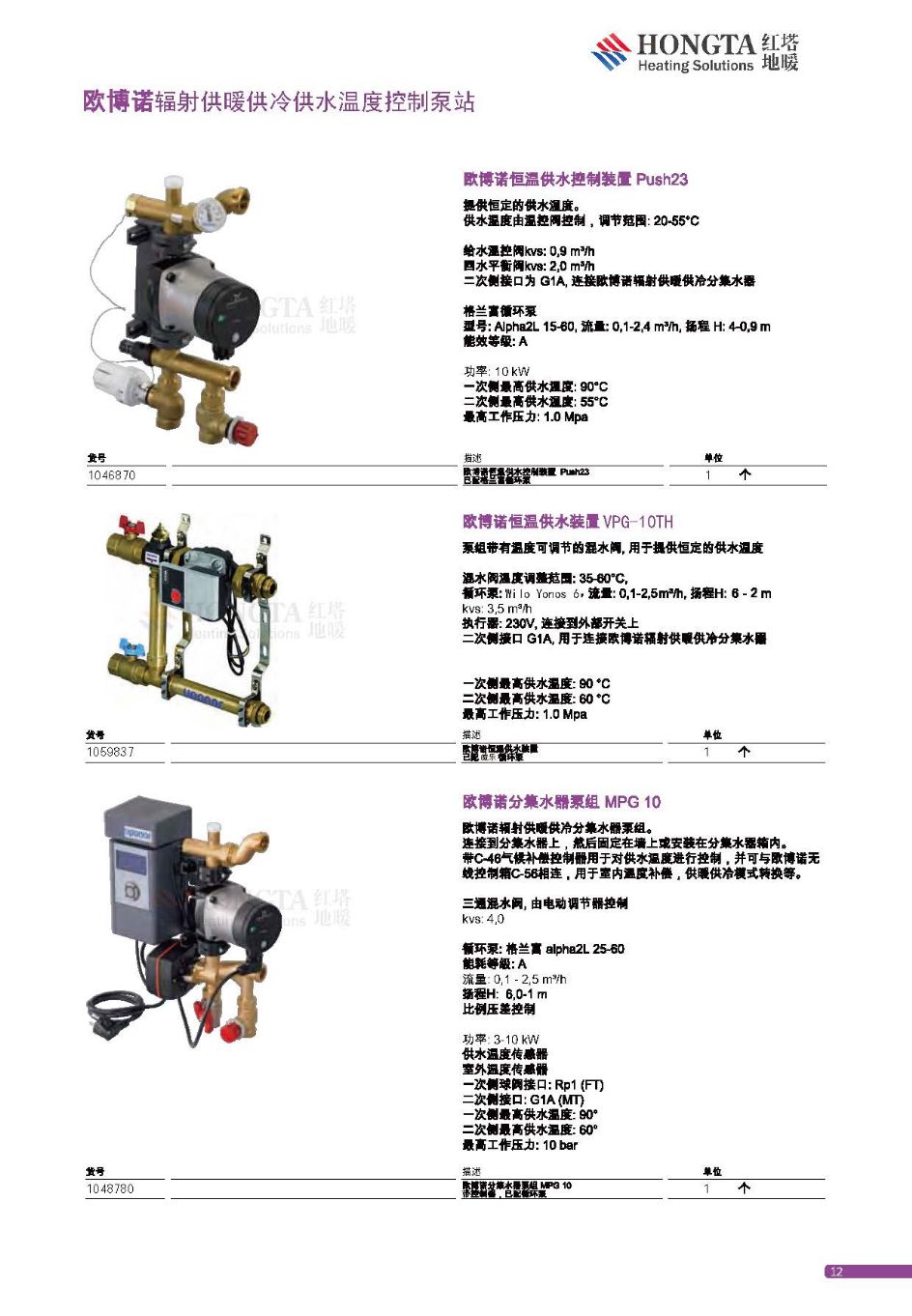 供暖供热方案