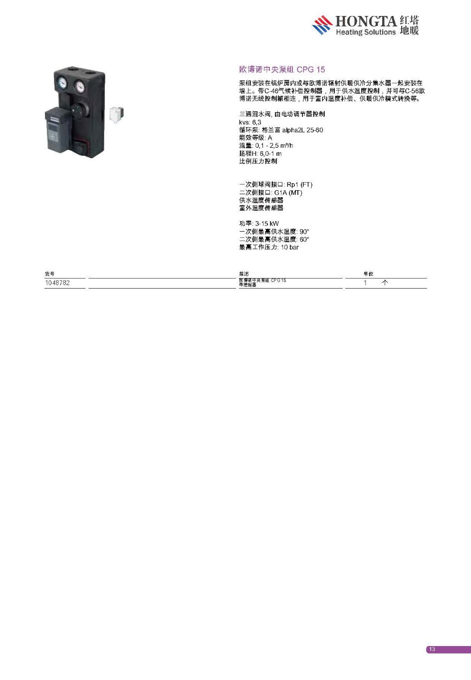 供暖供热方案