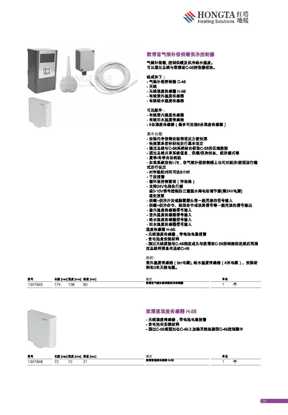 供暖供热方案