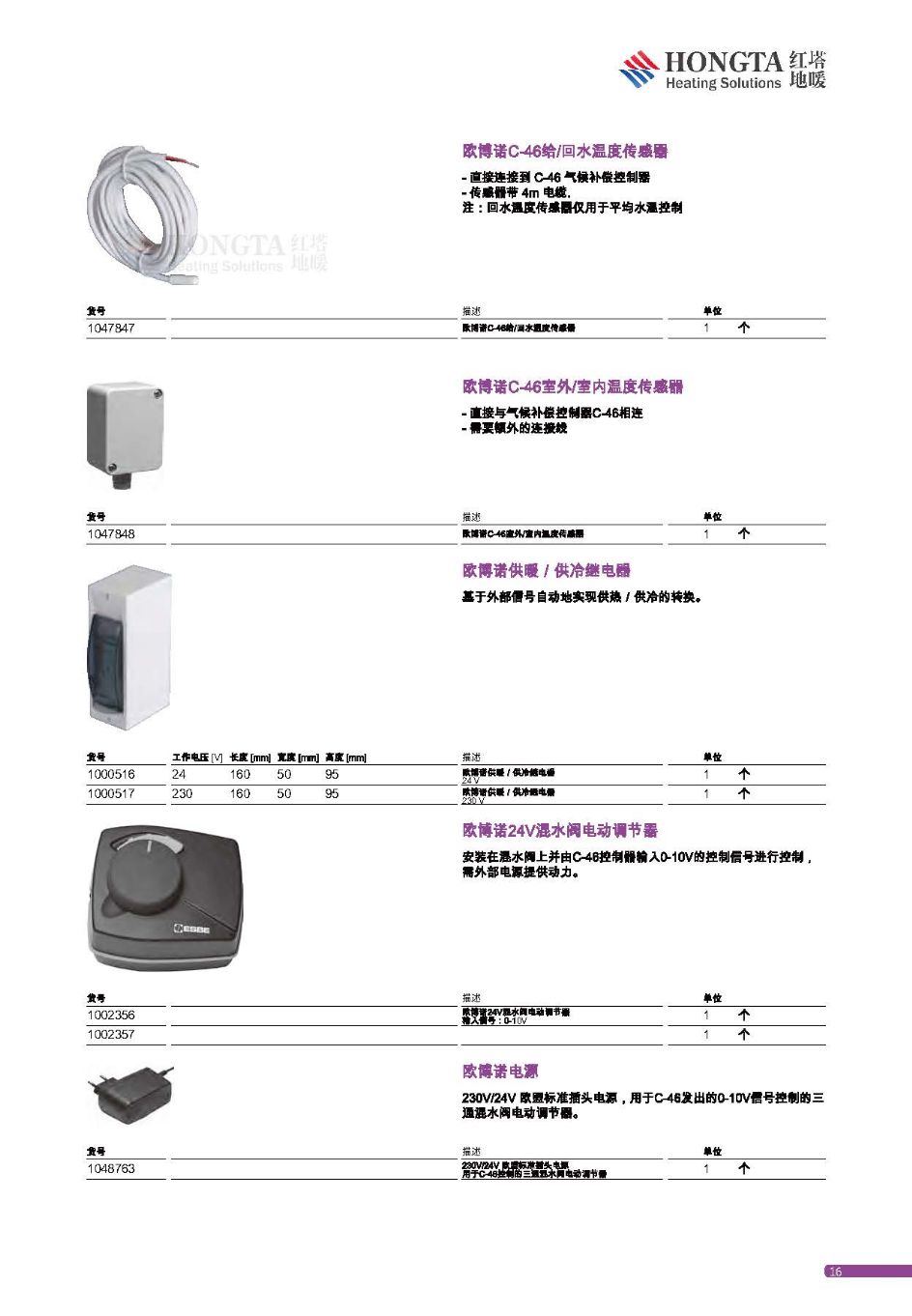 供暖供热方案