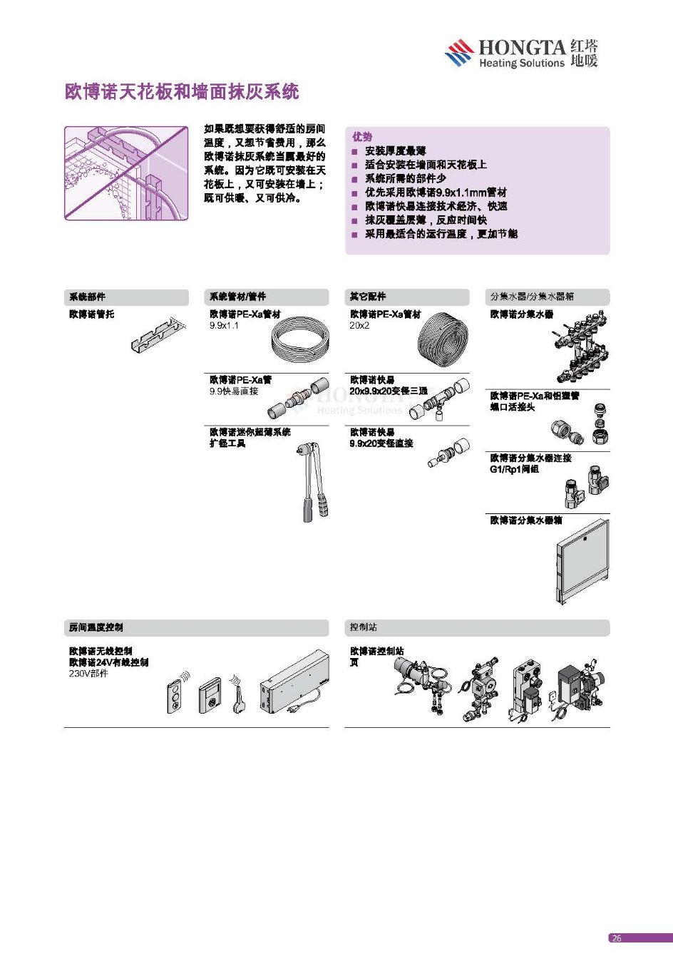 供暖供热方案