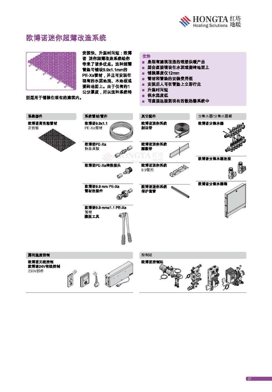 供暖供热方案