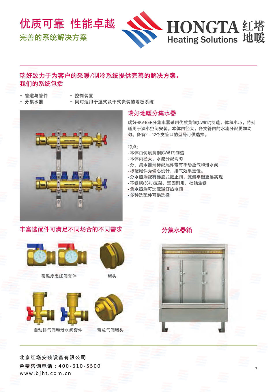 地板采暖方案