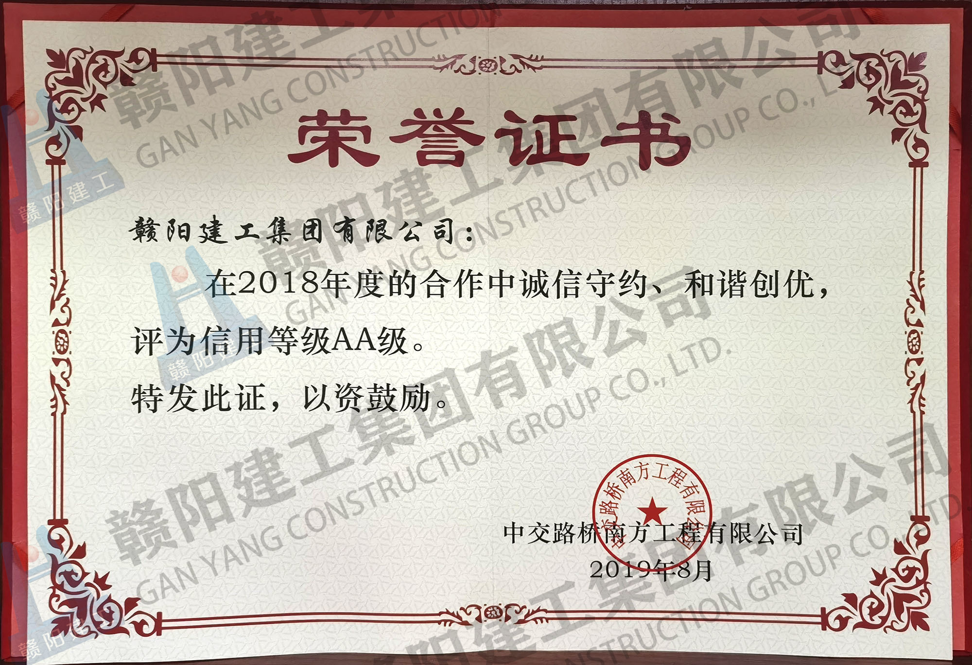 信用等级AA级